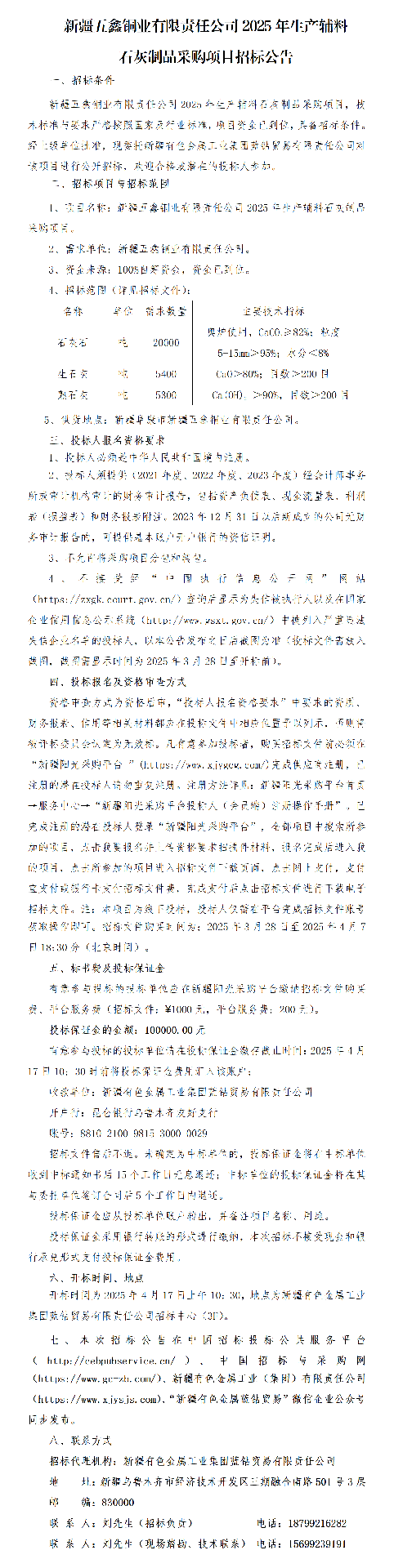 бͨ棨½ͭҵι˾2025ʯƷɹĿ_01.png