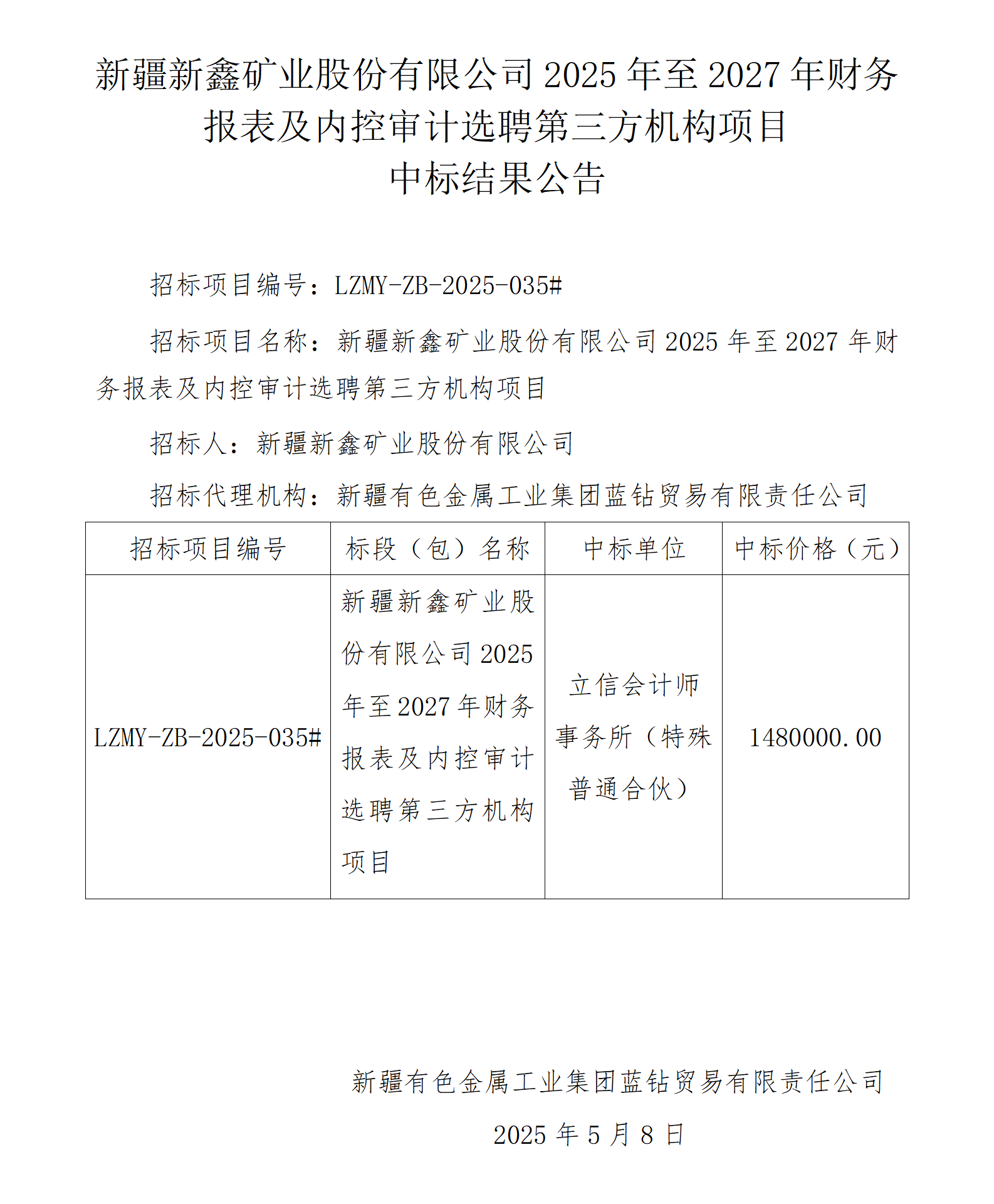 бЧͨ-½οҵɷ޹˾20252027񱨱ڿѡƸĿ_01.png